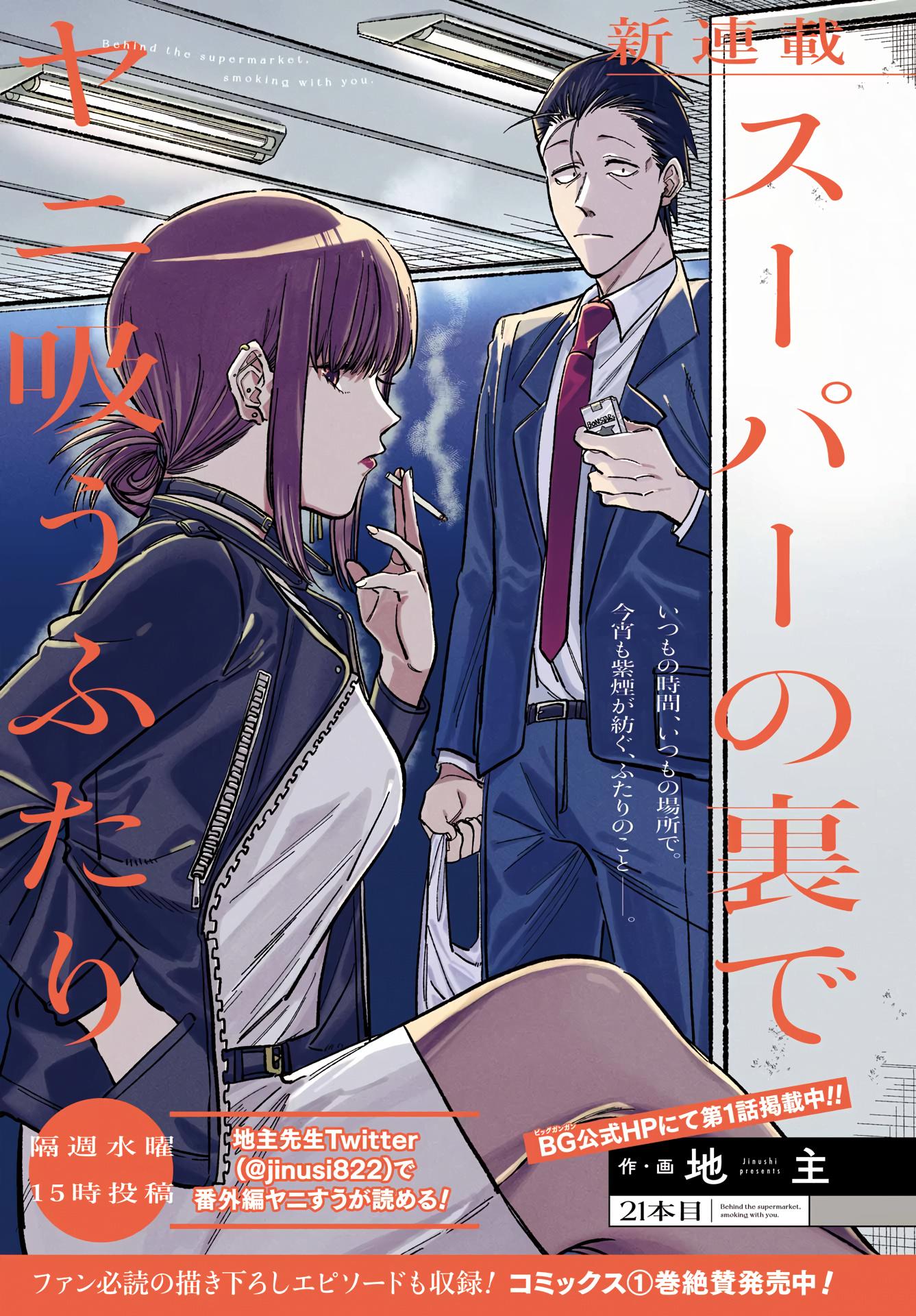 Smoking Behind the Supermarket with You, Chapter 21 image 04